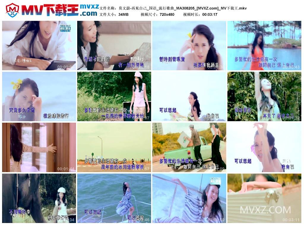 莫文蔚-再见自己_国语_流行歌曲_MA308205